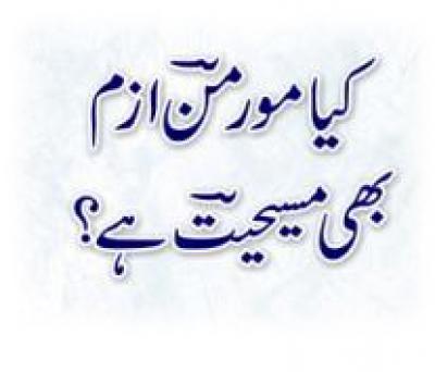 Is Mormonism Christian? Urdu